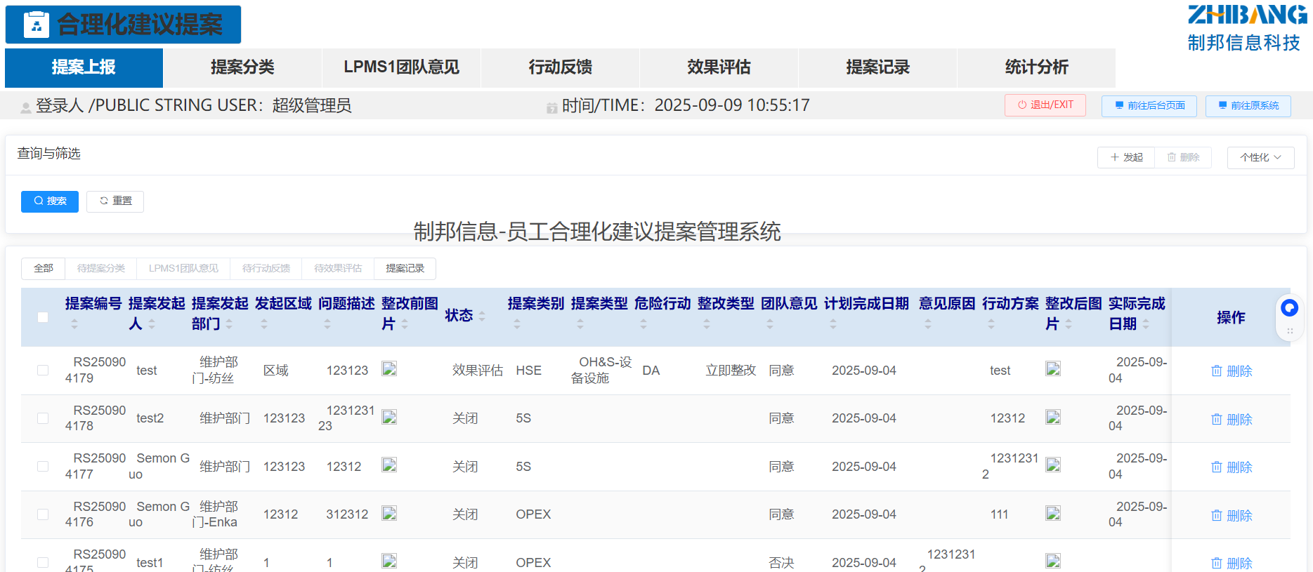 合理化建議管理系統(tǒng)