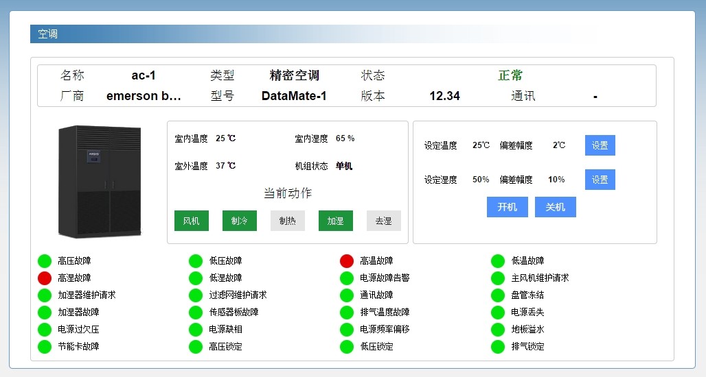 恒溫恒濕車間環(huán)境監(jiān)控